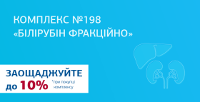 Картинка - Комплекс №198 "Білірубін фракційно"