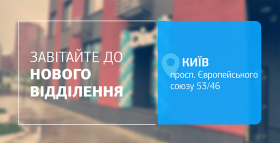 Картинка - Ще ближче, ще зручніше! Нове відділення ДІЛА у Подільському районі Києва відкрито!