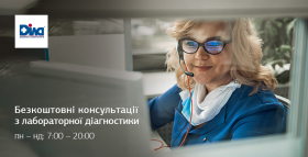 Картинка - Онлайн-консультація з лабораторної діагностики!