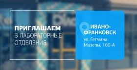 Картинка - Комфорт, скорость, удобство! Посетите новое отделение ДІЛА в Ивано-Франковске!