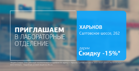 Время заботиться о здоровье! Дарим 15% скидки на исследования в ДІЛА!