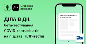Картинка - ДІЛА в Дії: бета-тестування COVID-сертифікатів на підставі ПЛР-тестів