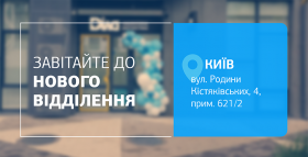 Картинка - З турботою про найважливіше! Зустрічайте нове відділення ДІЛА у Києві!