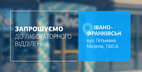 Картинка - Комфорт, швидкість, зручність! Завітайте до нового відділення ДІЛА у Івано-Франківську!
