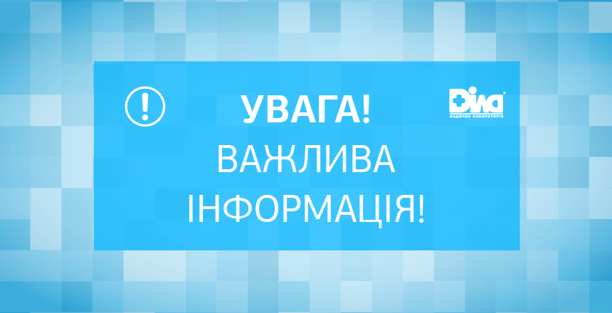 Фото - Важлива інформація для тих, хто планує проходити дослідження на COVID-19