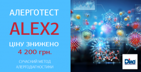 Картинка - Діагностика алергії в ДІЛА стає більш доступною 