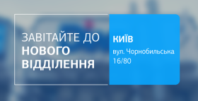 Картинка - Близько, зручно, комфортно! Нове відділення ДІЛА у Києві відкрито!