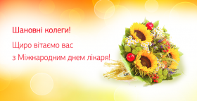 Картинка - Поздравляем с Днем врача!