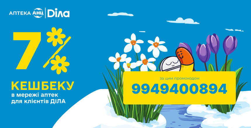 Фото - Березень турботи – баланс і підтримка разом із ДІЛА та АНЦ