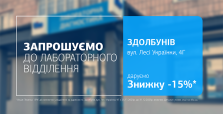 Саме час подбати про своє здоров’я – та ще й з вигодою! Даруємо -15% на дослідження у Здолбунові!
