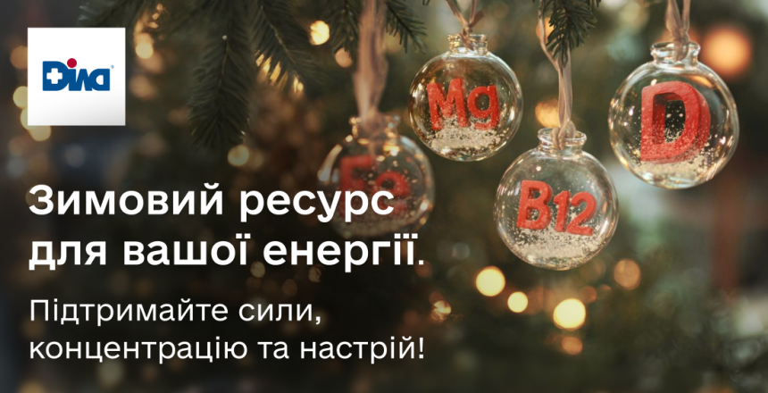 Фото - Зимовий ресурс для вашої енергії
