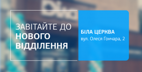 Картинка - Зустрічайте нове відділення ДІЛА у Білій Церкві! Зробіть крок назустріч здоров’ю!