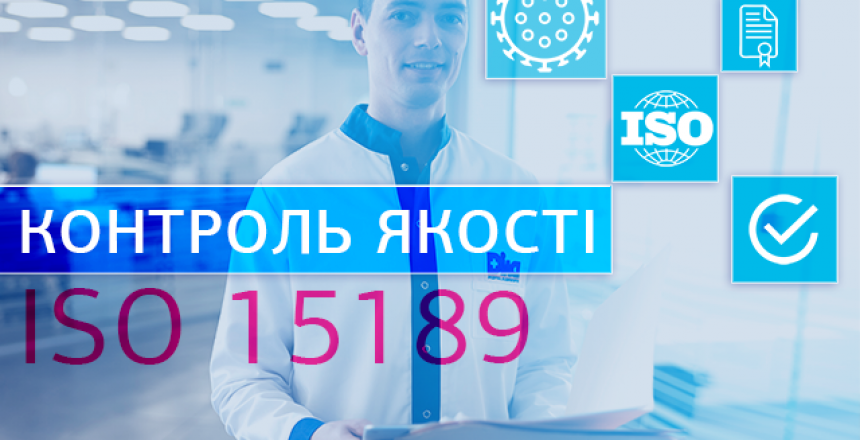 Фото - Сферу акредитації лабораторії ДІЛА розширено на дослідження по COVID-19!