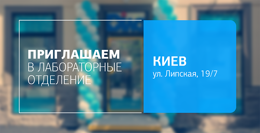Фото - Еще ближе к вам! Новое отделение ДІЛА в самом центре Киева открыто!