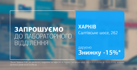 Час турботи про здоровʼя! Даруємо 15% знижки на дослідження в ДІЛА!