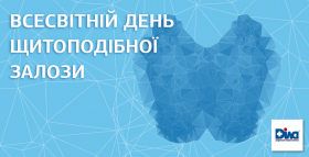 Картинка - День щитоподібної залози. Поговоримо про йод