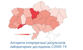 Картинка - Интерпретация результатов лабораторных исследований на коронавирусную инфекцию