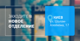 Картинка - Новое отделение ДІЛА в Киеве открыто! Ждем вас на качественную лабораторную диагностику!
