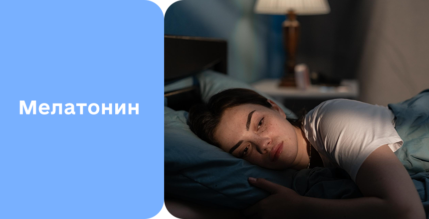 Фото - Гормон мелатонин