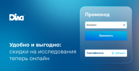 Картинка - Скидки и промокоды ДІЛА доступны онлайн