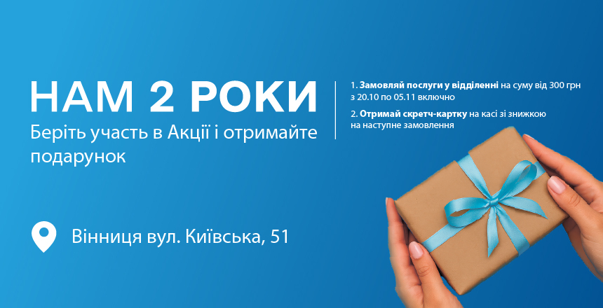 Фото - Відділенню ДІЛА у Вінниці 2 роки! Даруємо знижку на дослідження до 25%