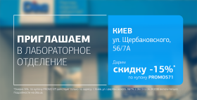 Картинка - Идеальное время для заботы о здоровье с ДІЛА! Дарим скидку 15% на исследования!