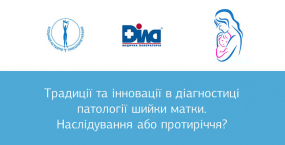 Картинка - Інноваційний метод обстеження шийки матки представлений на Пленумі Асоціації акушерів-гінекологів України