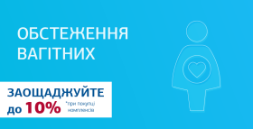 Картинка - Комплекс №234 "Ендокринологічне обстеження вагітних у терміні до 15-го тижня"
