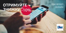 Картинка - Отримуйте знижку 10% за замовлення і оплату досліджень на сайті!
