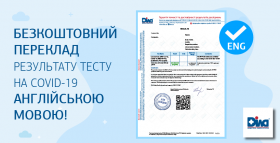 Картинка - Результати тестів на COVID-19 англійською мовою – швидко та безкоштовно!
