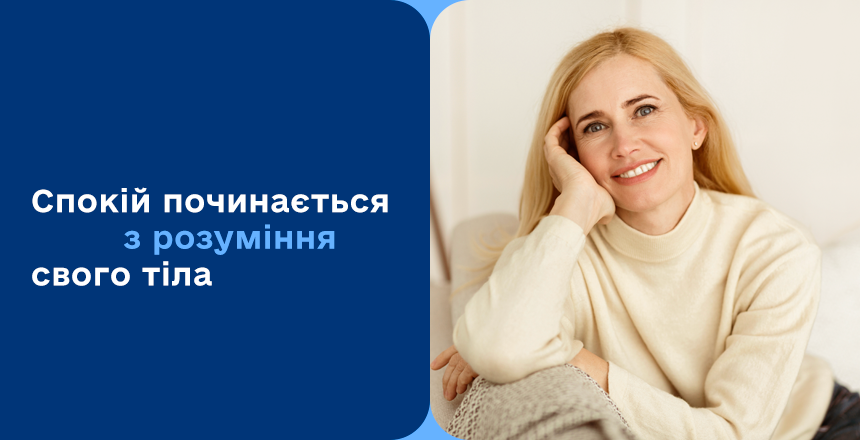 Фото - Турбота про себе в період гормональних змін