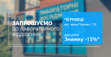 Осінь – для турботи! Даруємо -15% знижки на дослідження у Чернівцях!