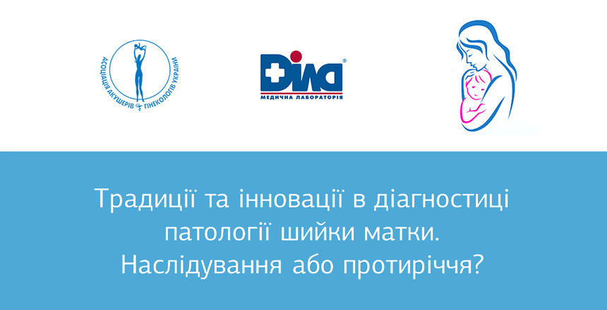 Фото - Інноваційний метод обстеження шийки матки представлений на Пленумі Асоціації акушерів-гінекологів України