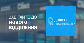 Картинка - Турбота, яку легко відчути! Завітайте до нового відділення ДІЛА у Дніпрі!