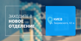 Картинка - Диагностика в нескольких шагах! Встречайте новое отделение ДІЛА в Киеве!
