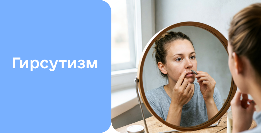 Фото - Гирсутизм у женщин: больше, чем эстетическая проблем
