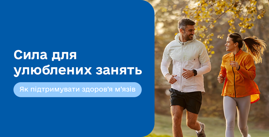 Фото - Сила для життя: як підтримувати здоров’я м’язів 