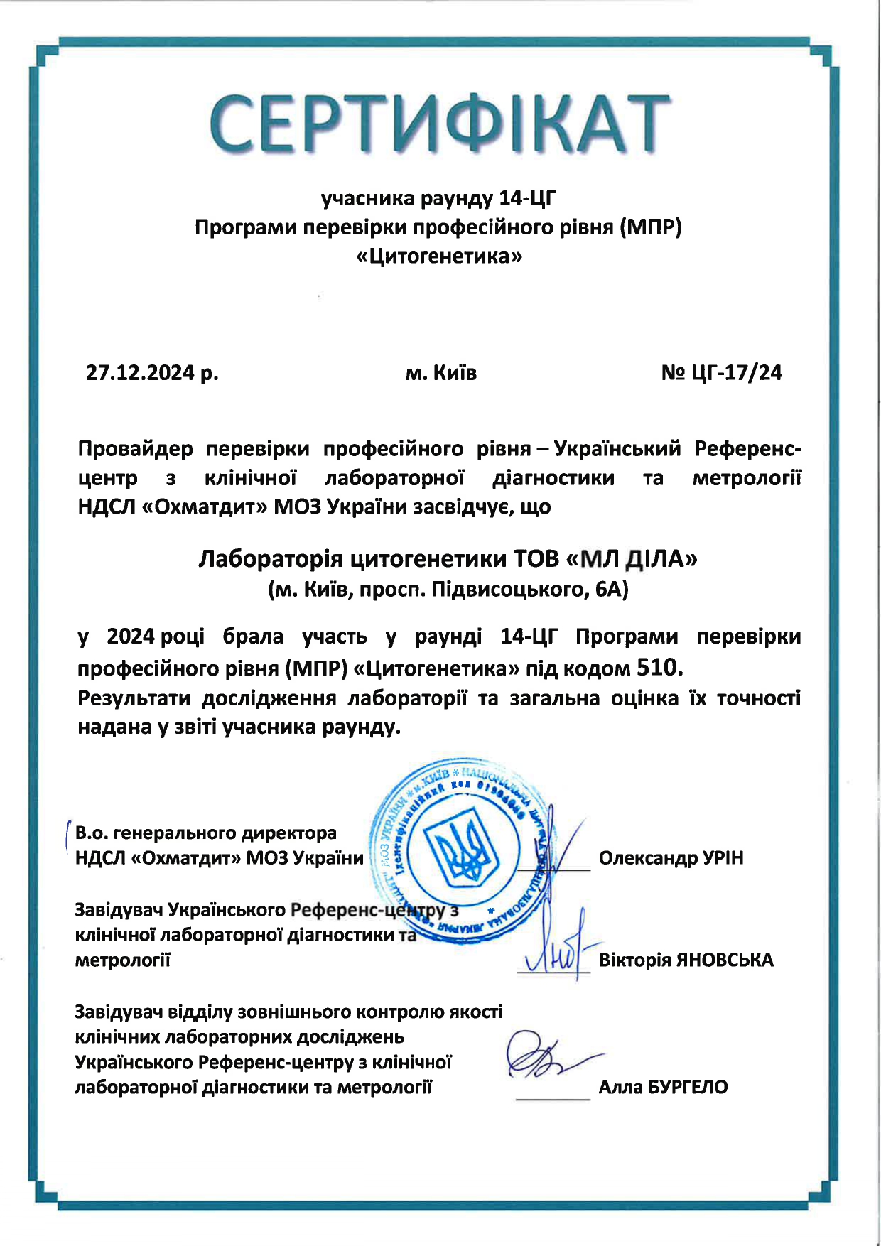 Фото - Сертифікат участі в програмі МПР цитогенетика центр Охматдит 2024