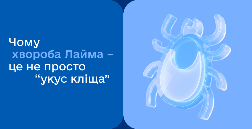 Фото - Хвороба Лайма: чому важливо не ігнорувати укус кліща