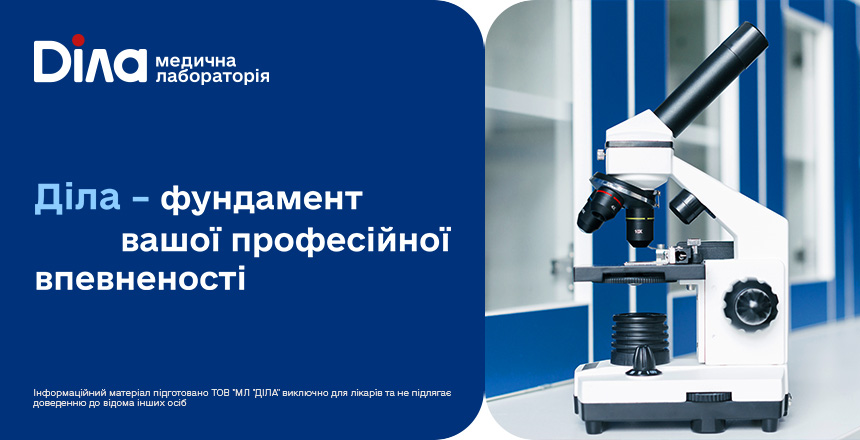 Фото - Імуноцитохімічне дослідження p16 та Ki-67: розширені можливості диференційної діагностики патології шийки матки