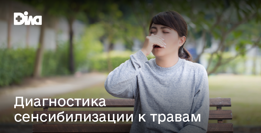 Фото - Аллергия на пыльцу трав: современные подходы к диагностике и лечению