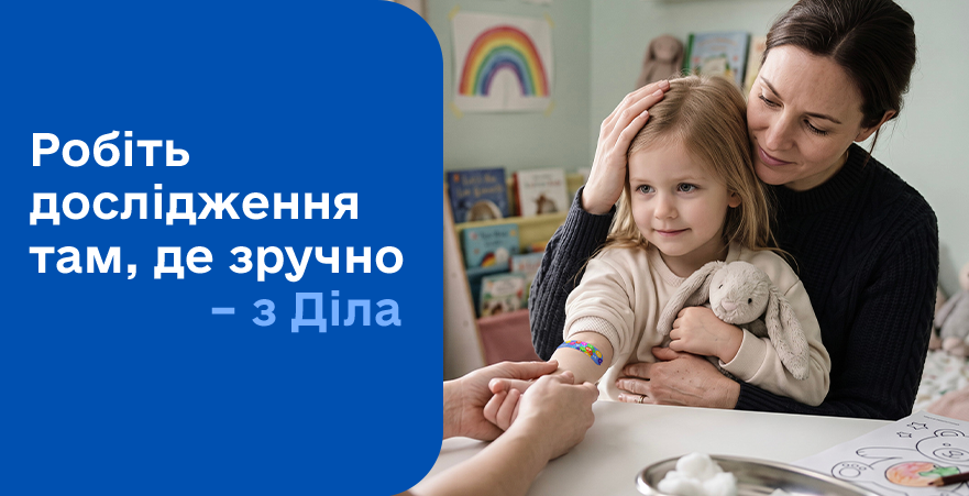 Фото - Виклик медсестри тепер доступний у застосунку Діла
